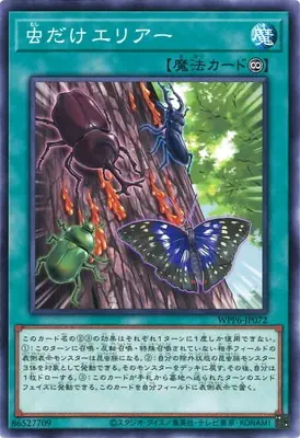 WPP6-JP072 N 虫だけエリアー