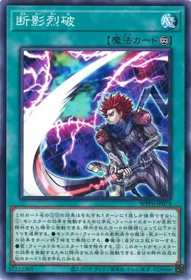 WPP6-JP073 N 断影烈破