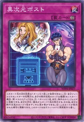 WPP6-JP077 N 異次元ポスト