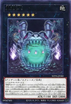 WPP6-JP080 R 闘龍門