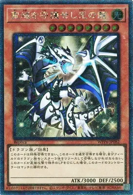 WPP6-JP082 EXSE 聖域を守護せし光の龍