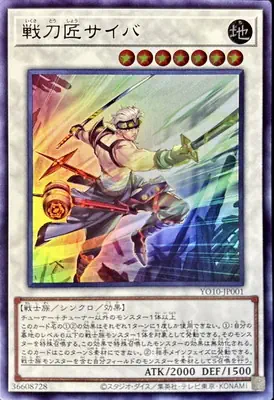 YO10-JP001 UR 戦刀匠サイバ
