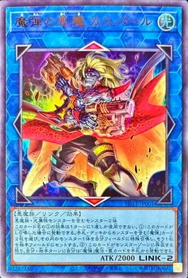 YO11-JP001 UR 魔弾の悪魔 カスパール