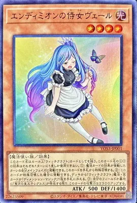 YOS3-JP001 UR エンディミオンの侍女ヴェール