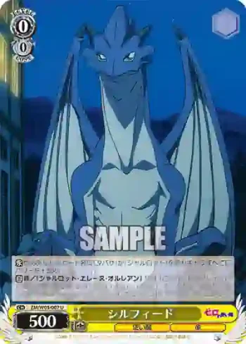 ZM/W03-007 U シルフィード