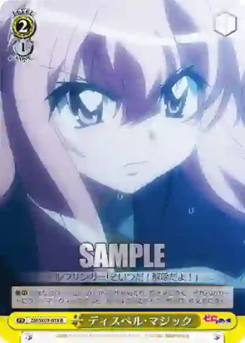 ZM/W03-018 R ディスペル・マジック