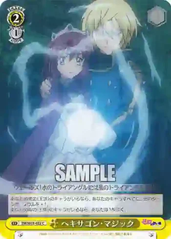 ZM/W03-022 C ヘキサゴン・マジック
