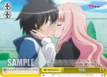 ZM/W03-023 CR 契約