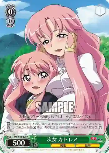 ZM/W03-029 R 次女 カトレア