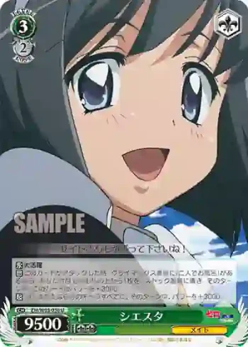ZM/W03-036 U シエスタ