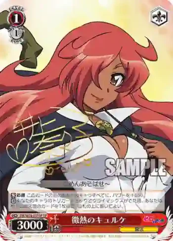 (簽名)ZM/W03-051SP SP 微熱のキュルケ
