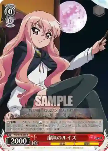 ZM/W03-053 R 虚無のルイズ