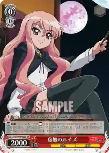ZM/W03-053S SR 虚無のルイズ