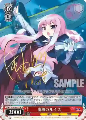 (簽名)ZM/W03-053SP SP 虚無のルイズ