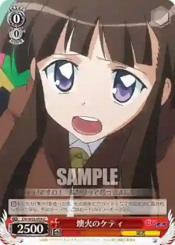 ZM/W03-058 U 燠火のケティ