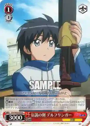 ZM/W03-059 U 伝説の剣 デルフリンガー