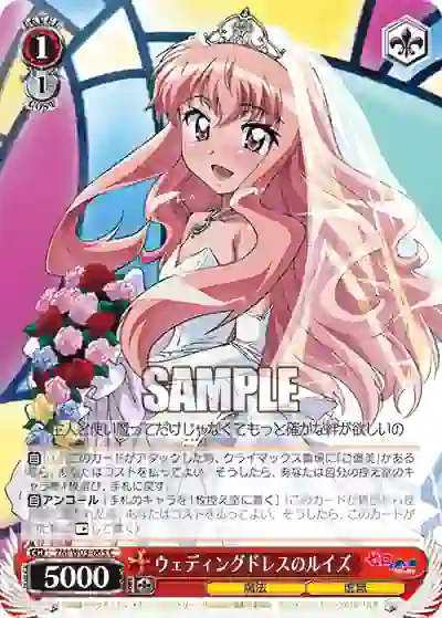 zm_w03_065 ZM/W03-065 C ウェディングドレスのルイズ