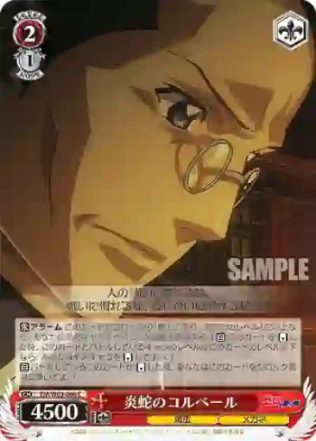 ZM/W03-066 C 炎蛇のコルベール
