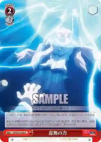 ZM/W03-068 R 虚無の力