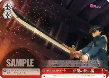 ZM/W03-073 CR 伝説の使い魔
