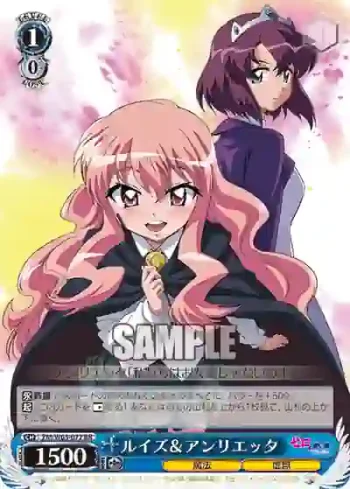 ZM/W03-077 RR ルイズ＆アンリエッタ