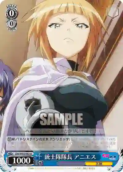 zm_w03_082 ZM/W03-082 U 銃士隊隊長 アニエス