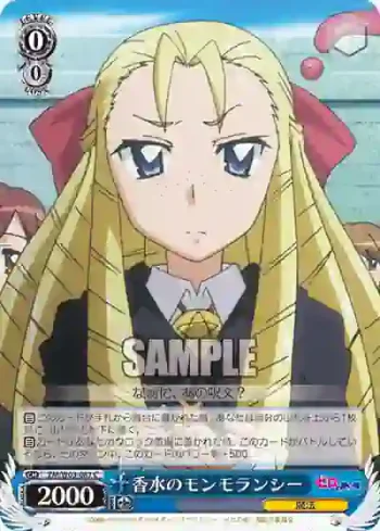 ZM/W03-087 C 香水のモンモランシー