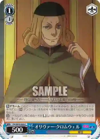 ZM/W03-090 C オリヴァー・クロムウェル