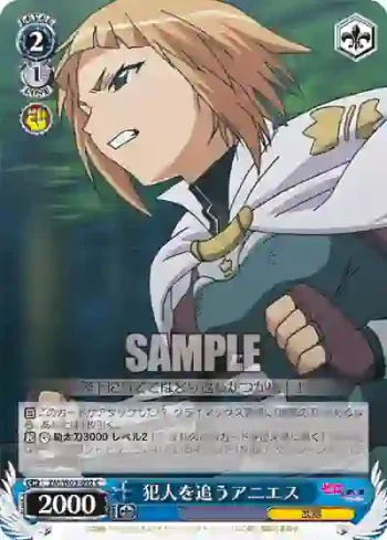 ZM/W03-092 C 犯人を追うアニエス
