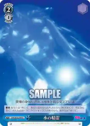 ZM/W03-094 U 水の精霊