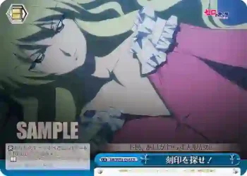 ZM/W03-098 CR 刻印を探せ！