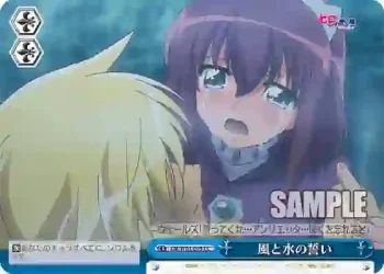 ZM/W03-099 CC 風と水の誓い