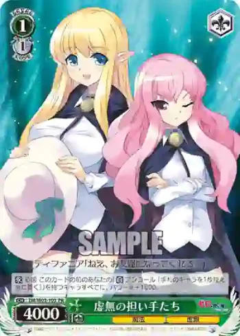 ZM/W03-103 PR 虚無の担い手たち