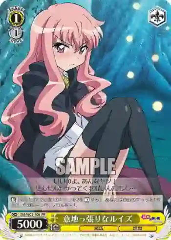 ZM/W03-106 PR 意地っ張りなルイズ