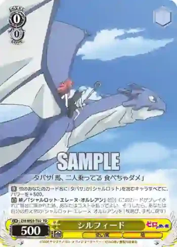 ZM/W03-T02 TD シルフィード