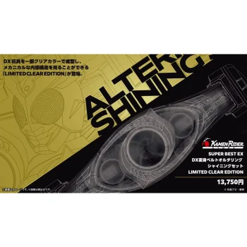 Super Best系列 EX DX 亞極陀變身腰帶 透明版【BANDAI】
