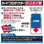 YANOMAN 卡套 特化 Over Guzard W 標準霧面&凹凸紋外層 -68x94mm-