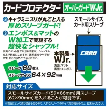 YANOMAN 卡套 特化 Over Guzard W Jr. 迷你霧面&凹凸紋外層 -64x92mm-