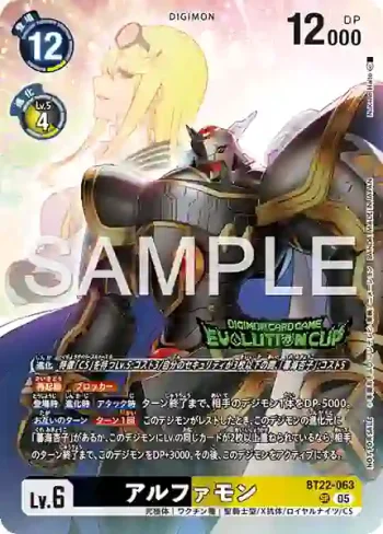 BT22-063 SR 阿爾法獸(進化杯 2026 SEASON 2 優勝紀念品)
