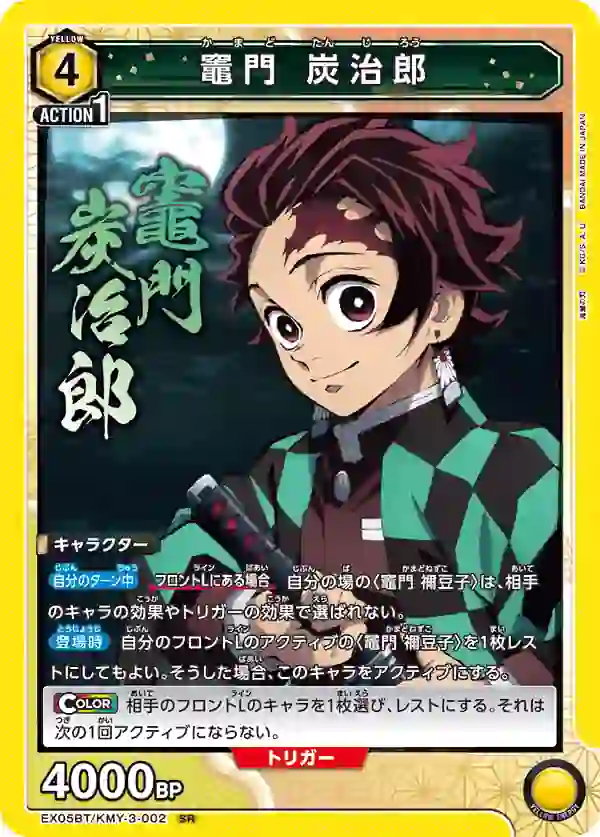 EX05BT_KMY-3-002 EX05BT/KMY-3-002 SR 竈門 炭治郎