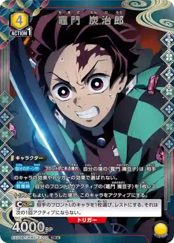 (異畫)EX05BT/KMY-3-002 SR★ 竈門 炭治郎