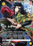 (異畫)EX05BT/KMY-3-024 R★ 不死川 玄彌