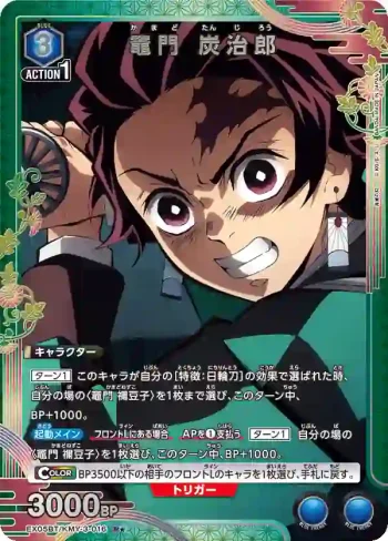 (異畫)EX05BT/KMY-3-016 R★ 竈門 炭治郎