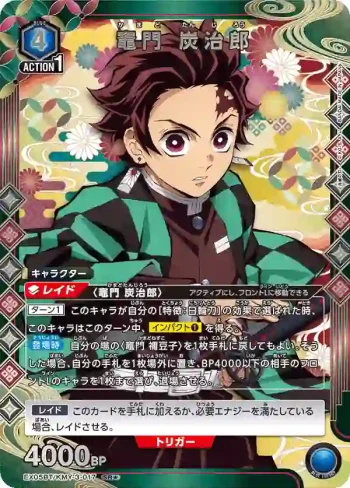 (異畫)EX05BT/KMY-3-017 SR★ 竈門 炭治郎