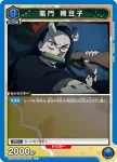 EX05BT/KMY-3-019 U 竈門 禰豆子