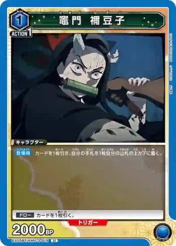 EX05BT/KMY-3-019 U 竈門 禰豆子