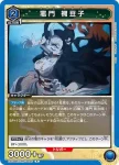 EX05BT/KMY-3-019 U 竈門 禰豆子