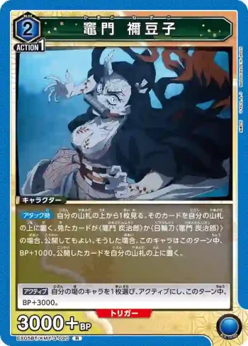 EX05BT/KMY-3-020 R 竈門 禰豆子