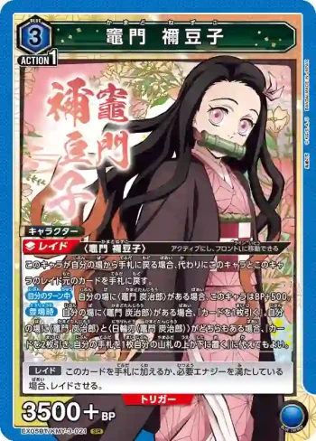 EX05BT/KMY-3-021 SR 竈門 禰豆子