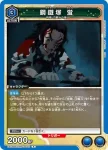 EX05BT/KMY-3-025 R 鋼鐵塚 螢